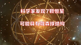 Scientists may have discovered Dyson sphere structures on seven stars