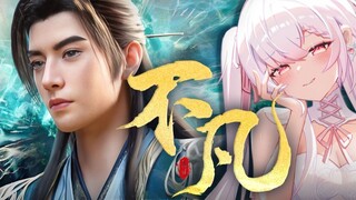 『Extraordinary』 เวอร์ชันใหม่สไตล์โอเปร่า丨 ถนนสายนี้ทะลุผ่านท้องฟ้า ความทุกข์ทรมานนับพันครั้ง ใครจะไป