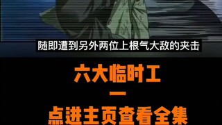 Among the three temporary workers in Under One Person, which one do you like best?