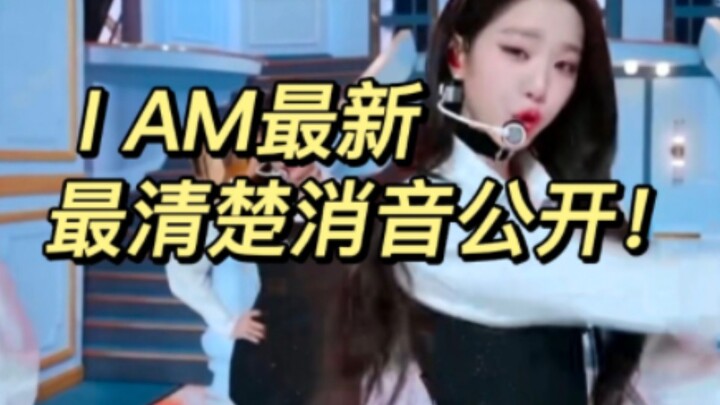 I AM công khai rõ ràng nhất về việc giảm âm!