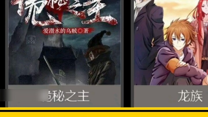 (Pu Rui Review) Ranking of the best online novels (select the top 60 with the highest ratings) No. 1