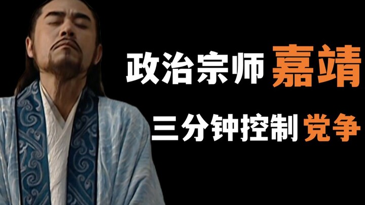 مملكة دامينغ 03: تحليل متعمق جملة بجملة، كيف نجح الإمبراطور جياجينغ في غضون ثلاث دقائق فقط في إخماد 