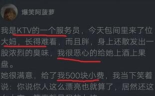 Komentar kocak: Saya seorang pelayan di KTV, hari ini ada seorang ibu-ibu datang, wajahnya jelek dan