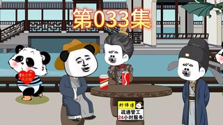 第33集-虾仁着手准备建设万里长城。