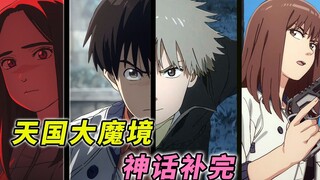 一口气补完「天国大魔境」背后的日本神话  日本神的诞生方式有哪些？鹰和未千佳的战斗结果早已注定？九九真的是一只青蛙？
