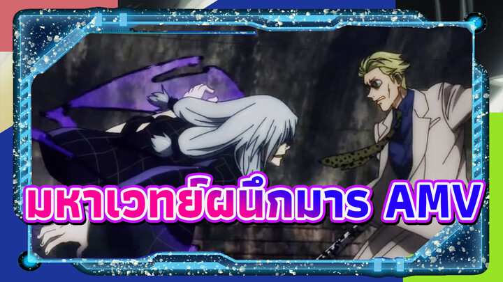 AMV - มหาเวทย์ผนึกมาร