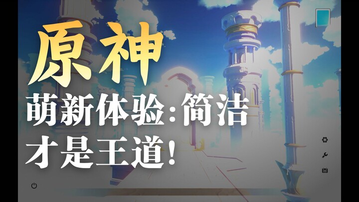 [Revisiting the 1st Trial] I went back and replayed the Genshin Impact beginner tutorial—Paimon is r