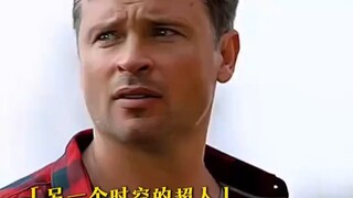 果然人如其名啊，就算没有超能力，你也打不过曾经的超人