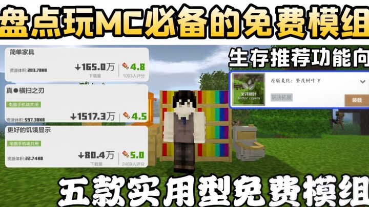 Minecraft Mobile Edition: A Roundup of Essential Free Mods – Functional, Recommended, Free, and Trul