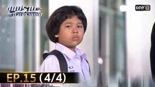 ขุนปราบดาบข้ามภพ (รีรัน) | EP.15 (4/4) | 9 ก.ค. | one31