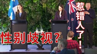 อ่อนโยนแต่ทรงพลัง — นายกรัฐมนตรีฟินแลนด์และนิวซีแลนด์พบปะกัน พวกเขาตอบสนองต่อการเลือกปฏิบัติทางเพศอย