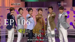 วินวิน E106 [Th sub]