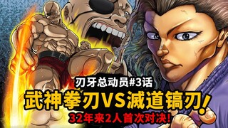 [Baki Mobilization Episode 3] Gao Ansheng surpasses Baki and will defeat Speedy Kaiou in seconds? Be