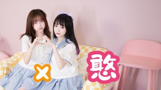 Đáng xấu hổ nhưng hữu ích ❤ Happy Valentine Day 【Yang Xue x Baka Love】