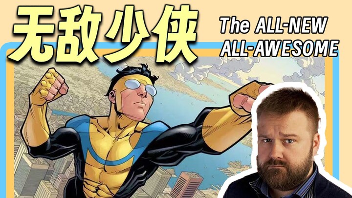 从平凡到无敌的蜕变！一个漫画家与一位少年如何成为宇宙最强？【无敌少侠】