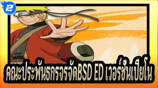 [คณะประพันธกรจรจัด]  BSD ED (เวอร์ชั่นเปียโน) Call Your Name_2