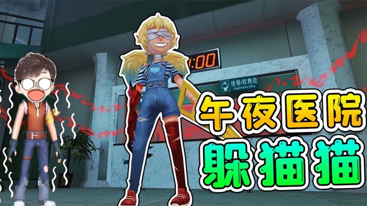 เกมซ่อนหาสุดสยอง: กลางดึกในโรงพยาบาลมีสัตว์ประหลาดปรากฏตัว รีบซ่อนตัวให้ดีอย่าให้มันจับได้