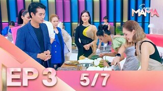 Sexy Mama Thailand เฟ้นหาไอคอนตัวแม่ EP 3 (26 ก.พ. 65) 5/7