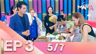 Sexy Mama Thailand เฟ้นหาไอคอนตัวแม่ EP 3 (26 ก.พ. 65) 5/7