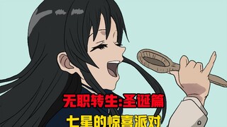 【无职转生#348】鲁迪变老、孩子们结婚生子、但都还记得自己、七星带着这份感激进入了睡眠！