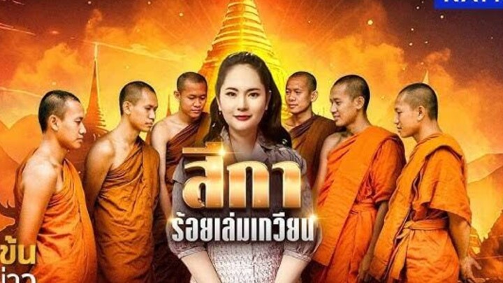 【HD】ดูหนัง s̄īkā r̂xylèmkewīyn ( ๒๐๒๕ ) สีกา ร้อยเล่มเกวียน (เต็มเรื่อง พากย์ดูหนัง?) HD【bilibiliHD】