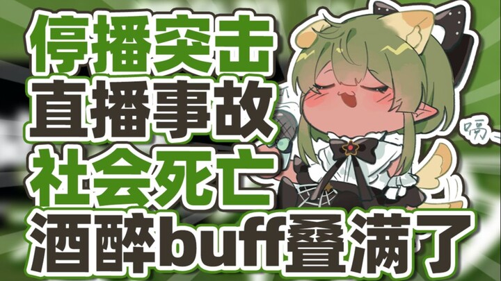 توقف البث المباشر لـ VUP بعد الشرب: طبيعتها الحقيقية تنكشف! هذيان وعبارات غير منضبطة مباشرة على الهو