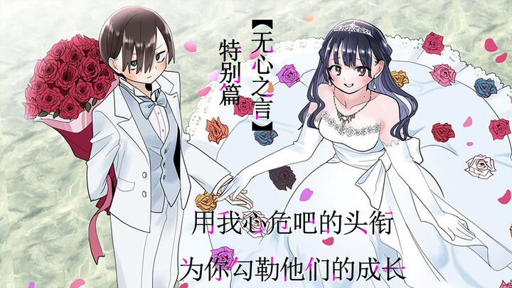 用18个关键节点，为你呈现我心危两季的成长与脉络【无心之言（特别篇）】