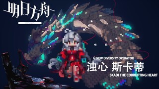 爆肝一周！MC专业时装团队耗时近200小时！精心还原出《明日方舟》浊心斯卡蒂！全站最强时装！