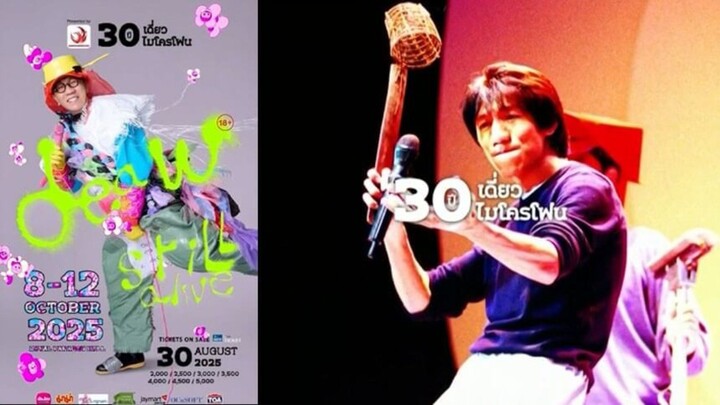 【HD】ดเรื่องเล่า DDDeawStillAlive (๒๐๒๖) เดี่ยวสตีลอะไลฟ์ ( เต็มเรื่องพากย์ซับไทย ?) HD【bilibili HD】