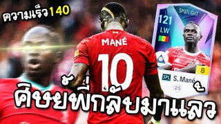 จัดกิจใหม่ ใส่เสื้อคาร์นิวัลสุดเท่ แล้วพามาเน่ลุย Rank S. Mane SPL+8  [FC Online]