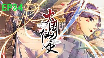 💥Multi sub《大周仙吏》【34集】“穷穿仙侠被狐妖逼婚，女霸总追爱，边哭边封神！”！！！ 第一季合集