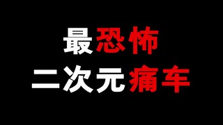 最恐怖的痛车！警察吓的当场拦下！