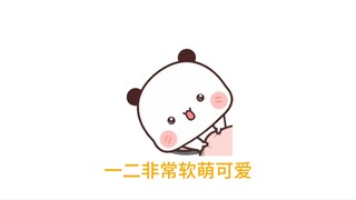 恋爱带给一二的变化