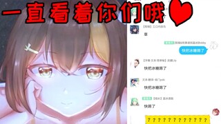 【害怕】直播时突然查房字幕组的冰糖【一直注视着你们哦❤】