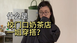 Những bộ quần áo xấu xí mình từng mua trước đây giờ ra sao rồi nhỉ?