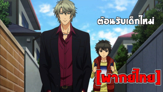 [พากย์ไทย] ต้อนรับเด็กใหม่ - Super Lovers