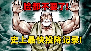 【拳愿奥米迦212】老人家玩不起？害怕被王马暴打卧王选择投降！