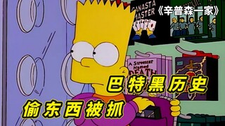 辛普森一家，巴特鲜为人知的黑历史，犯下大错失去了玛姬的宠爱