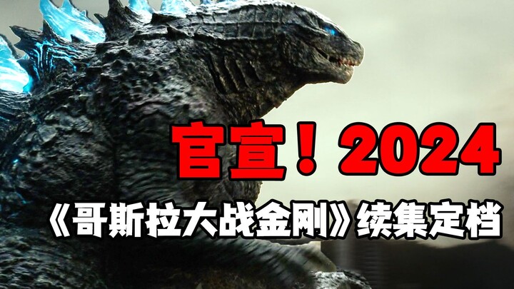 Official announcement! The sequel to "Godzilla vs. Kong" has officially been scheduled for release—E
