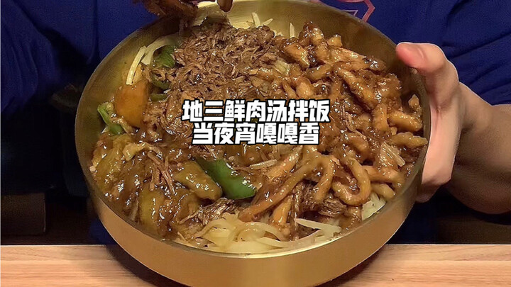 ข้าวคลุกซุปเนื้อต้นหอมมันฝรั่งเห็ดหอมอร่อยสุดฟินเป็นมื้อดึก