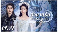 ตอนที่ 27
