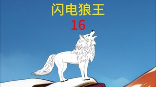 第16集收留小北极熊