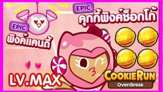 Cookierun OvenBreak รีวิวคุกกี้ & เพทใหม่ คุกกี้พิงค์ช็อกโก้ + พิงค์แคนดี้ แต้มโคตรเยอะ !!