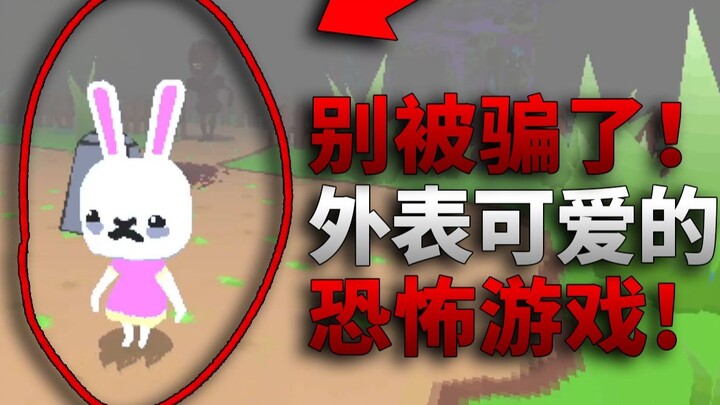 لا تُخدَع! هذه اللعبة الصغيرة ذات المظهر اللطيف في الحقيقة لعبة رعب قاتمة وحزينة! لقطات مباشرة للنسخ