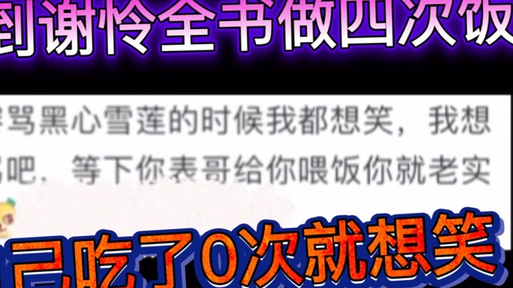 I want to laugh when I think of Xie Lian cooking 4 times in the whole book, but eating 0 times