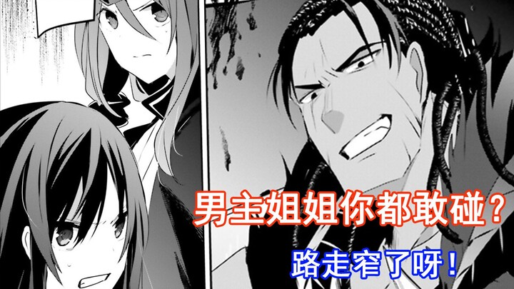 [Shadow Lord 39] You dare to touch the hero's sister? Brother, you are walking on a narrow path!
