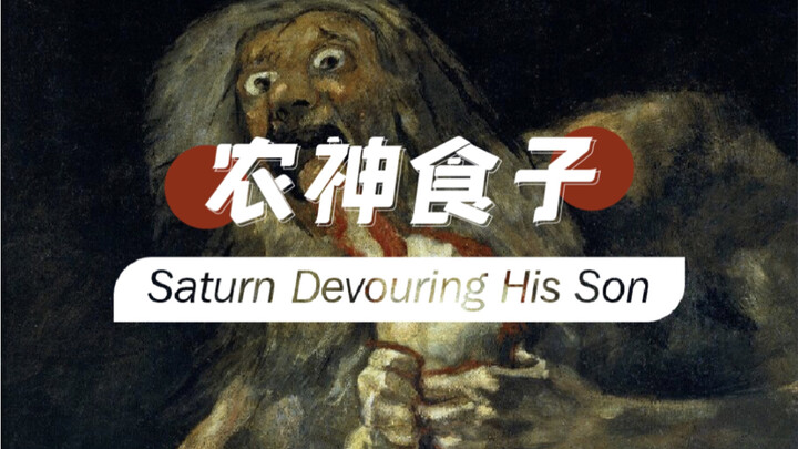 One Painting a Day Vol. 69: "Saturn Devouring His Son"