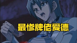 游戏王：最惨牌佬！上一秒拼命守护的女人下一秒自愿成为别人的祭品！