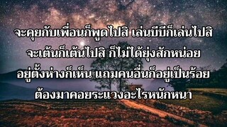 ชู้ทางตา - ไอน้ำ