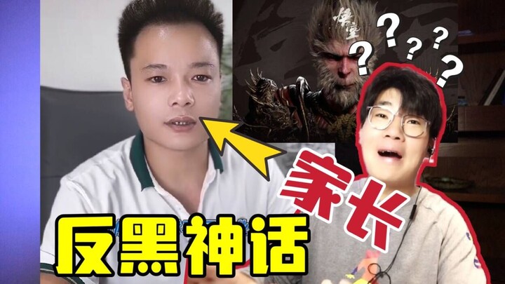 Outrageous! Even “Black Myth: Wukong” is being criticized by parents? Will games ruin our kids? [Ant